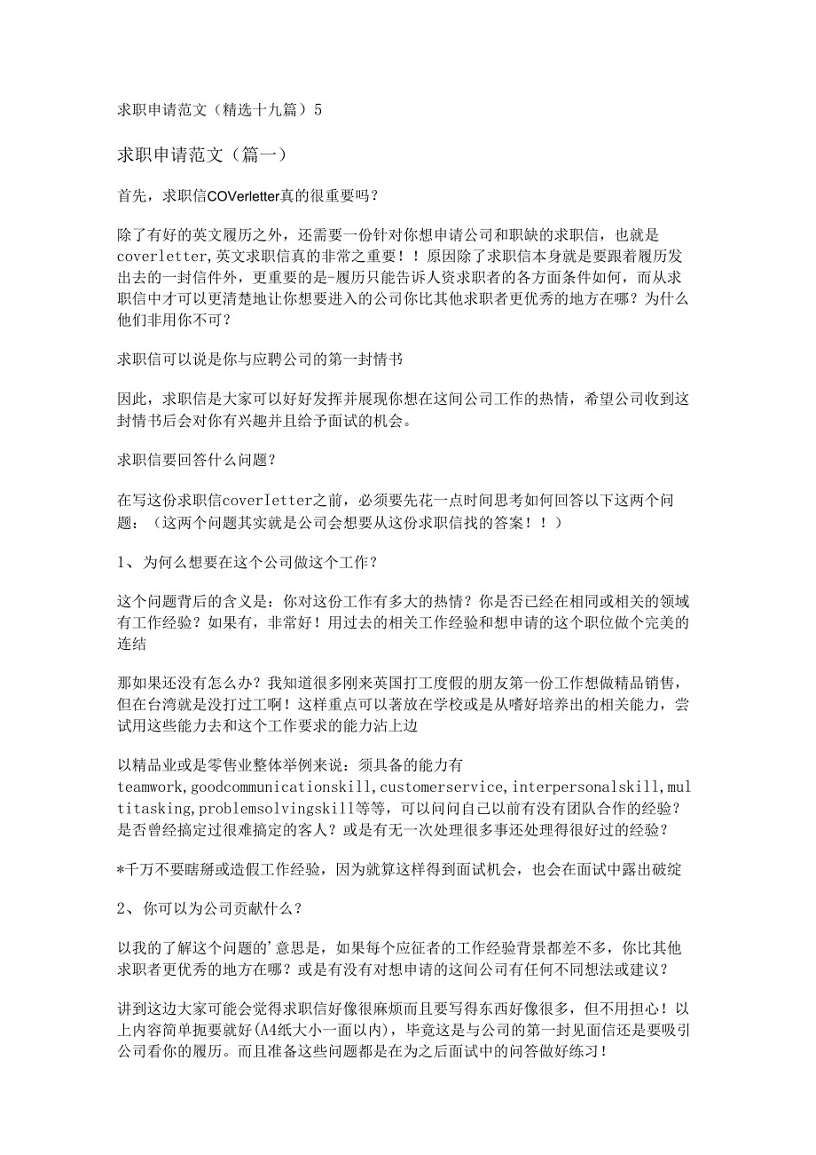 新求职申请范文(精选十九篇).docx_第1页