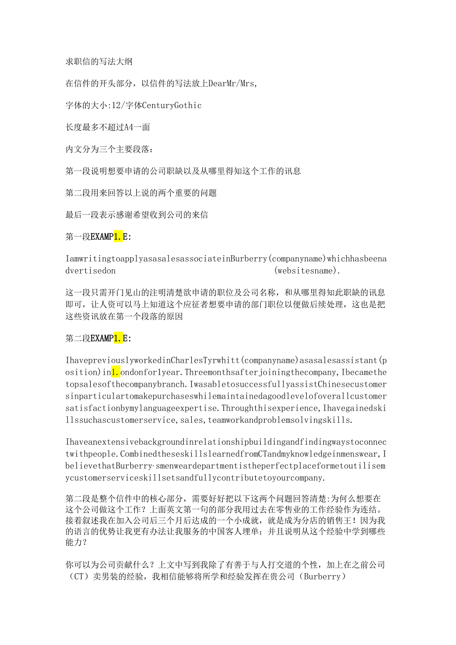 新求职申请范文(精选十九篇).docx_第2页