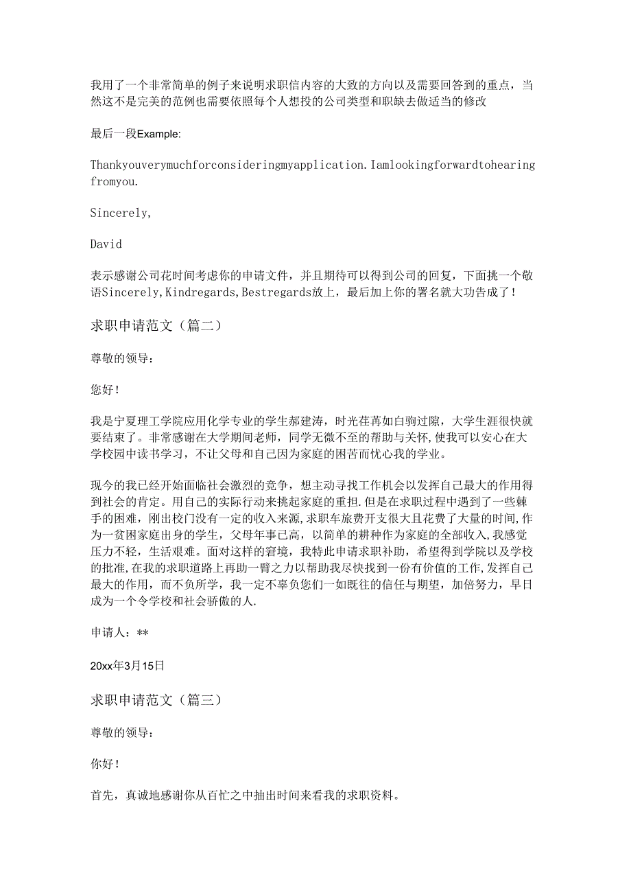 新求职申请范文(精选十九篇).docx_第3页