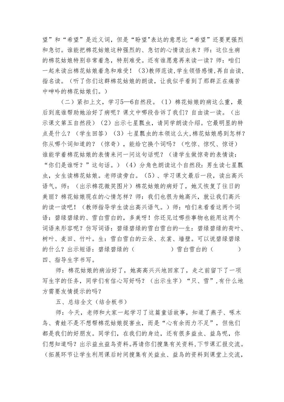 统编版(五四制)19棉花姑娘 公开课一等奖创新教学设计3.docx_第3页