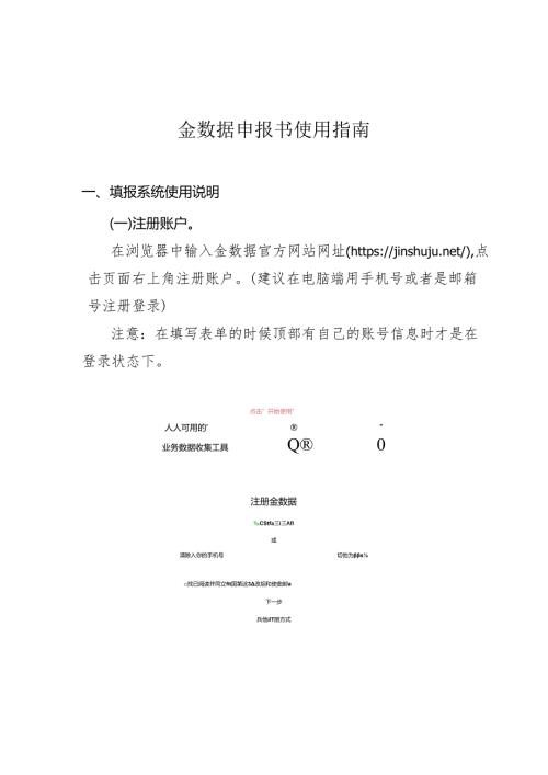 2024年中央财政支持社会组织参与社会服务项目项目信息管理系统使用指南.docx