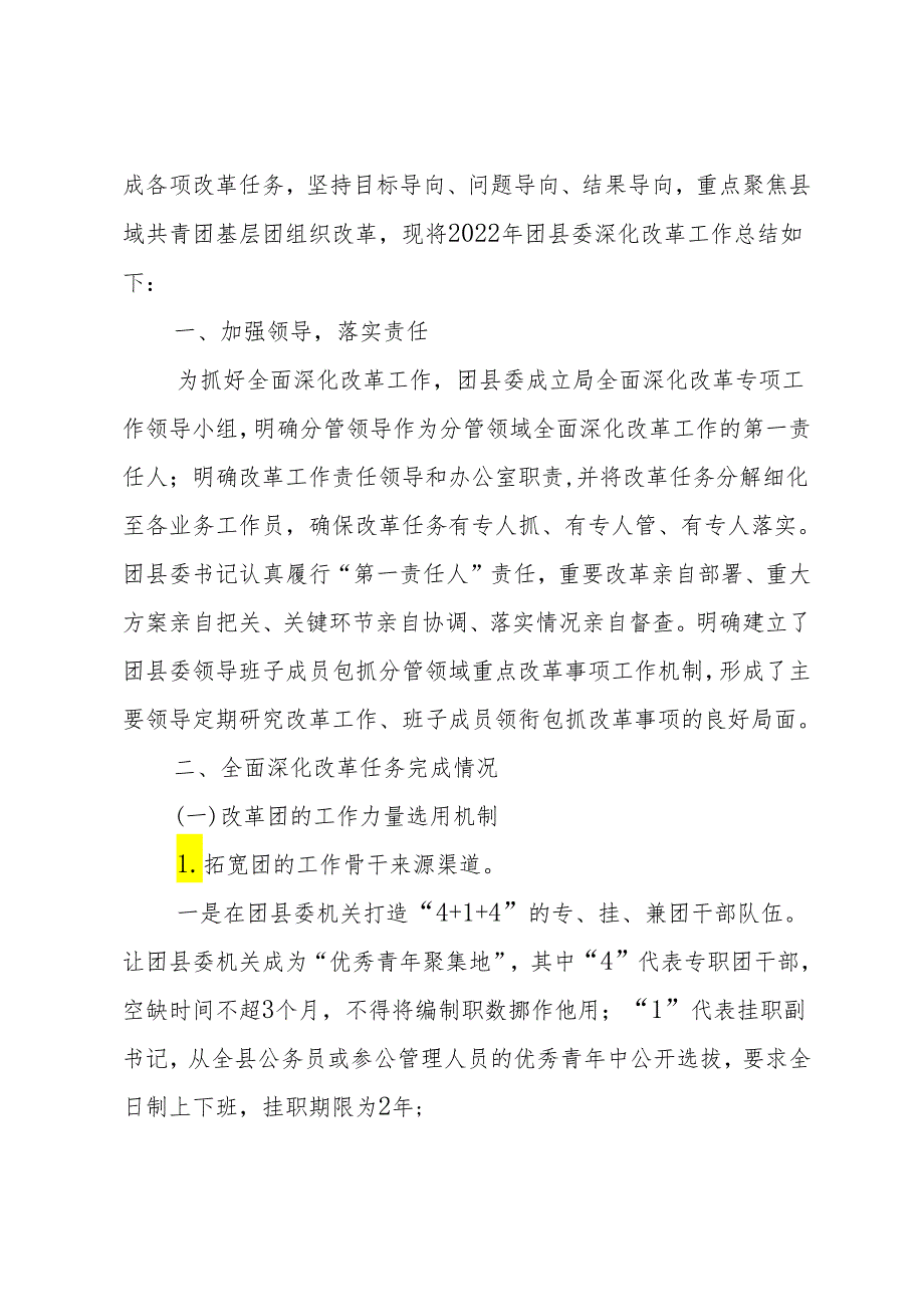 共青团师宗县委全面深化改革工作总结及2023年工作打算.docx_第2页