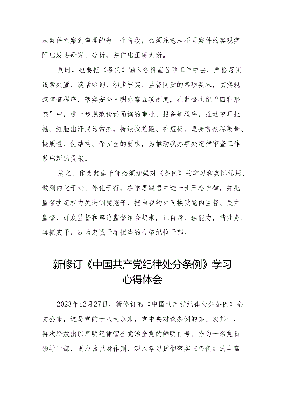 学习新版《中国共产党纪律处分条例》个人心得体会十三篇.docx_第3页