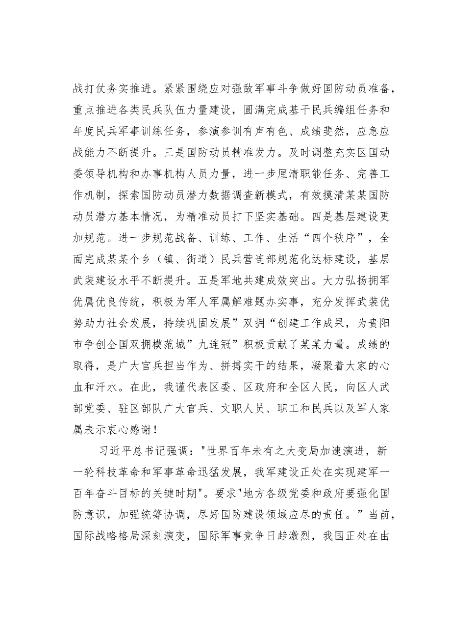 在某某区委2024议军会议上的讲话.docx_第2页