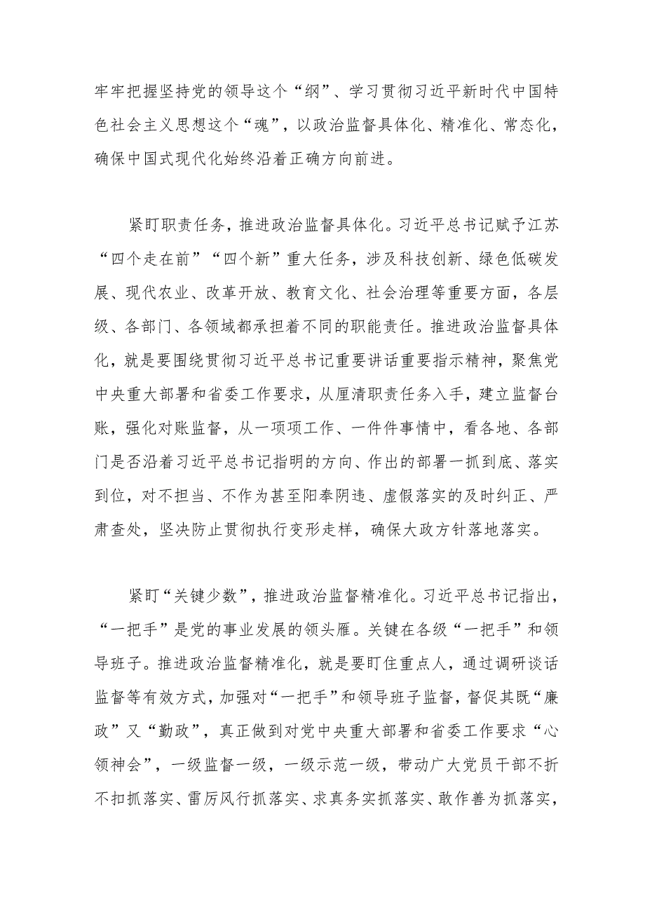 2024年党纪学习教育党员干部心得体会 5篇.docx_第2页