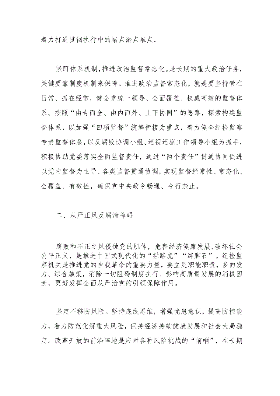 2024年党纪学习教育党员干部心得体会 5篇.docx_第3页