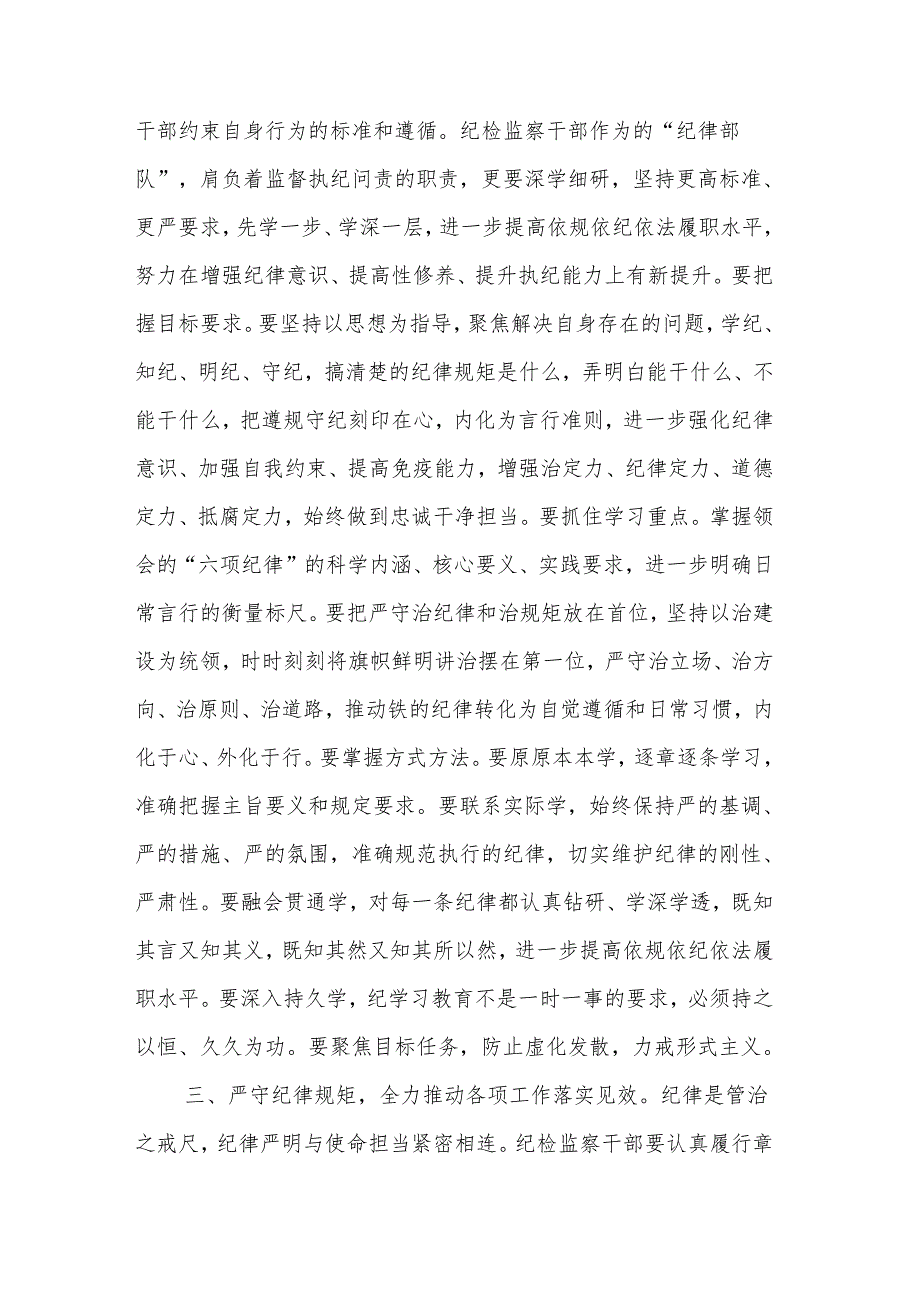 纪检监察干部党纪学习教育读书班研讨材料体会集合版.docx_第2页