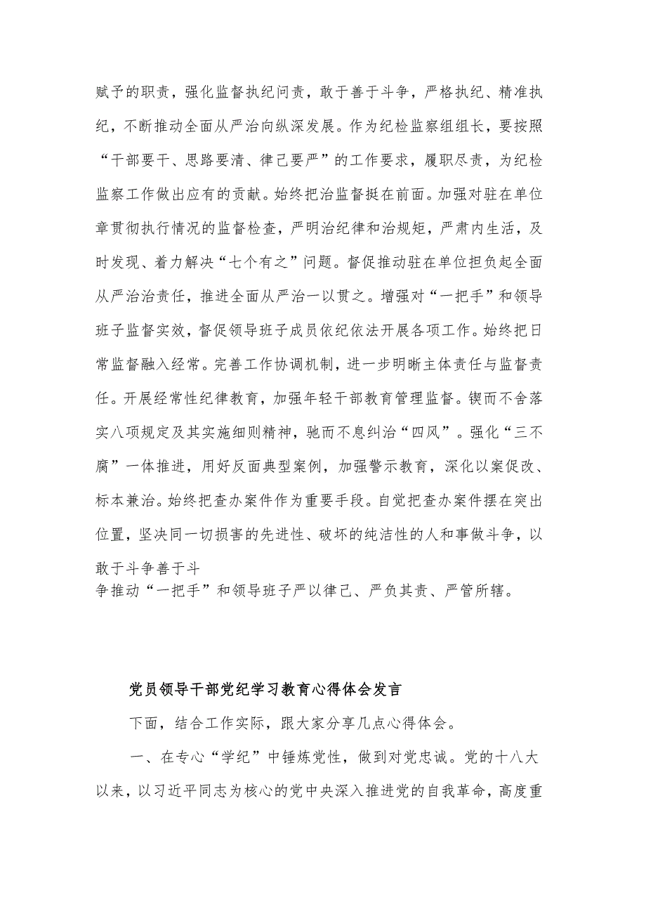 纪检监察干部党纪学习教育读书班研讨材料体会集合版.docx_第3页