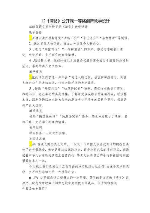 12《清贫》公开课一等奖创新教学设计.docx