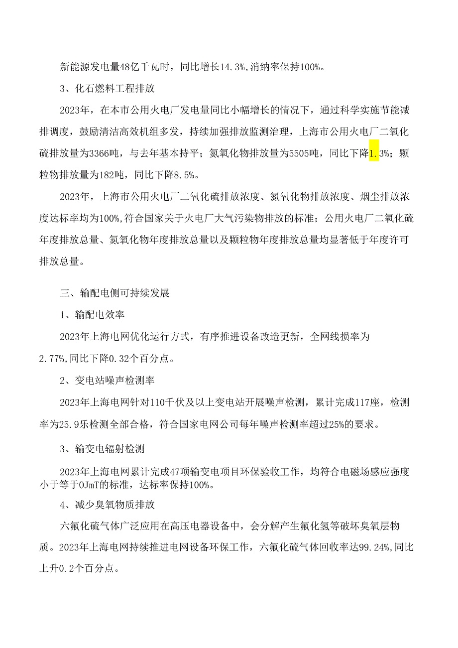 上海市经济信息化委关于发布《上海电力供应环境可持续性关键绩效指标报告(2023)》的通知.docx_第3页