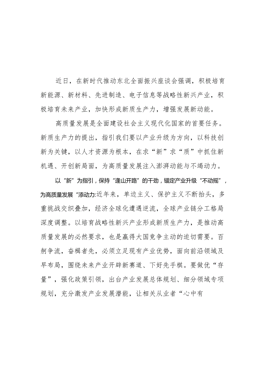 “新质生产力”的发展和改革心得思考汇编（9篇） (1).docx_第2页