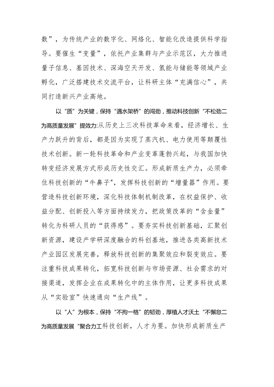 “新质生产力”的发展和改革心得思考汇编（9篇） (1).docx_第3页