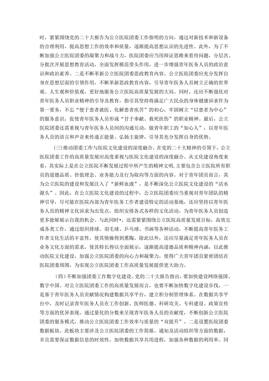 关于提升公立医院团委工作质量的调研报告.docx_第3页