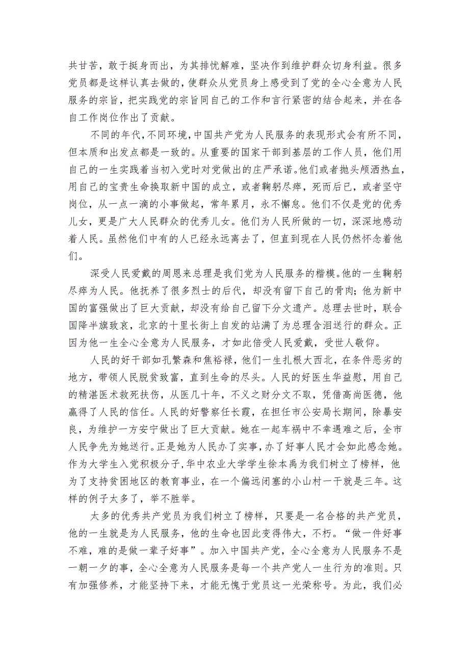 2024年建党103周年心得体会（33篇）.docx_第3页