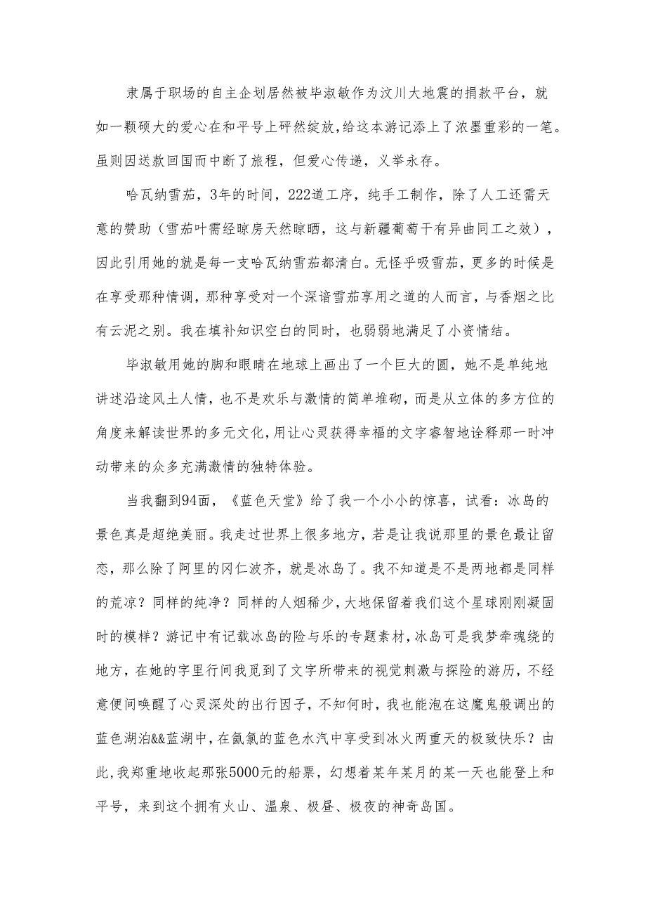 《蓝色天堂》读后感（32篇）.docx_第2页