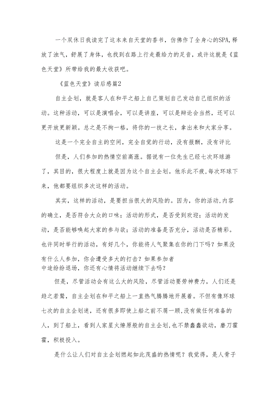 《蓝色天堂》读后感（32篇）.docx_第3页
