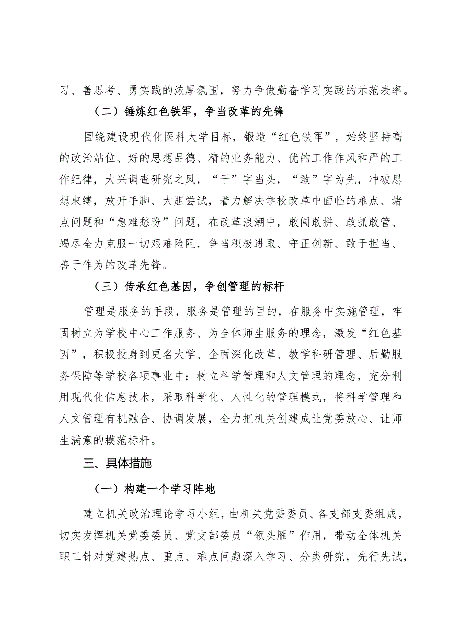 机关党委2024“六个一”工程建设实施方案.docx_第2页