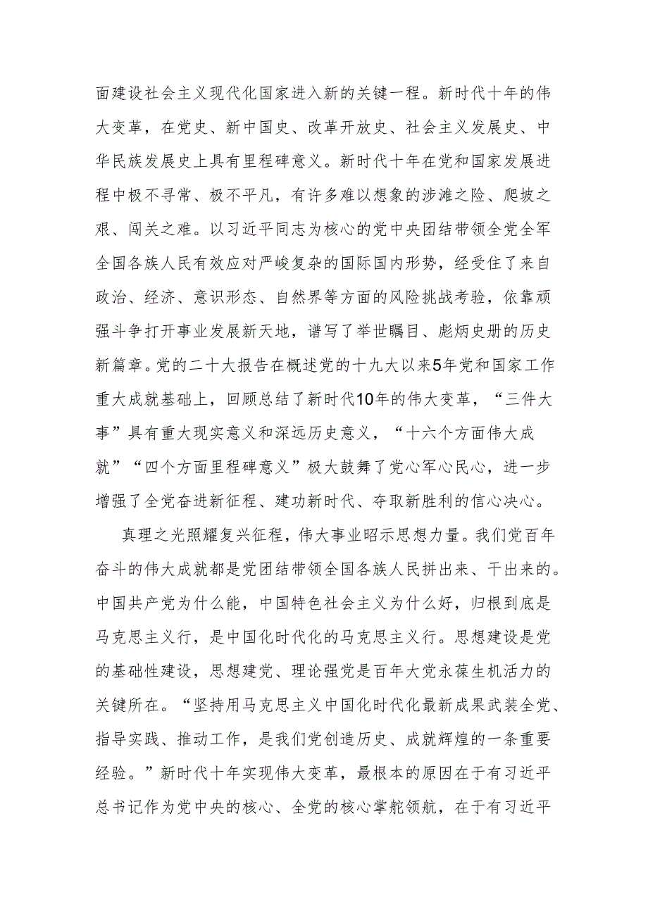5月专题党课：牢牢把握核心要求 全力奋进新征程(1).docx_第2页