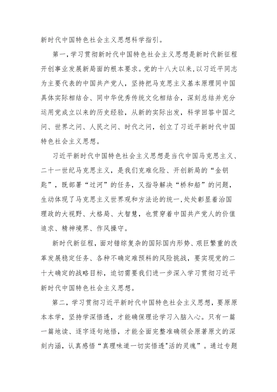 5月专题党课：牢牢把握核心要求 全力奋进新征程(1).docx_第3页