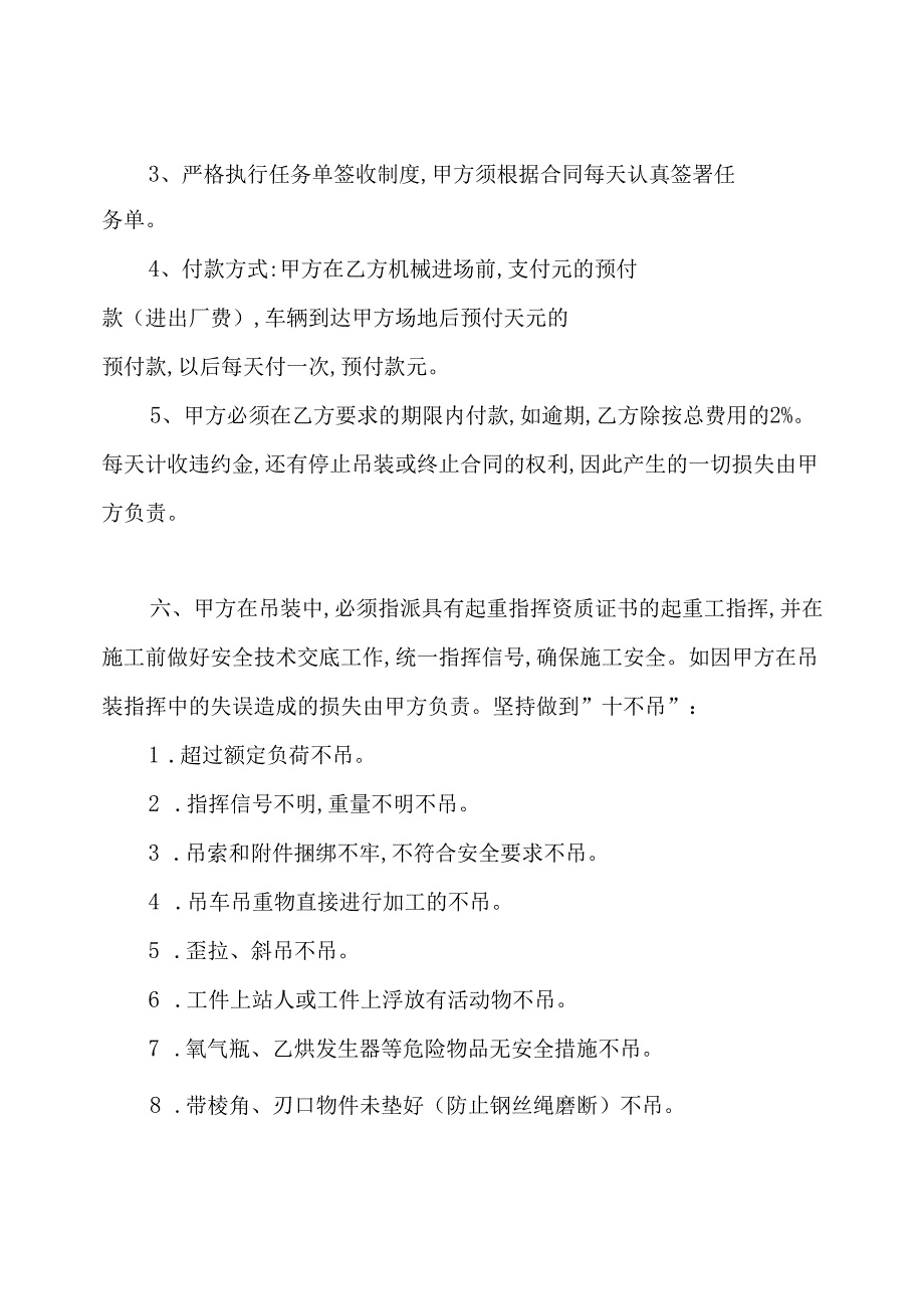 吊车租赁合同.docx_第2页