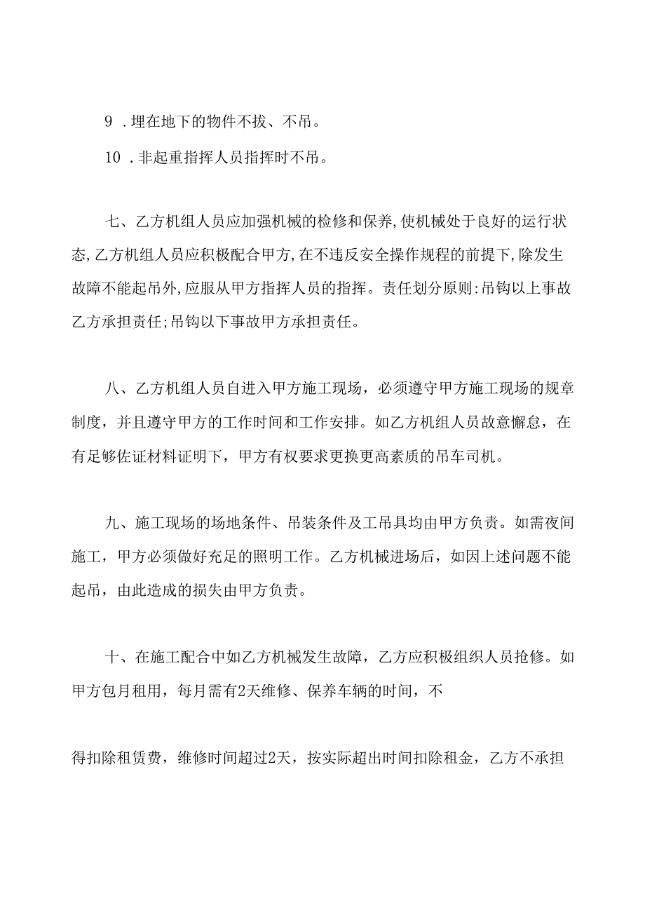 吊车租赁合同.docx_第3页