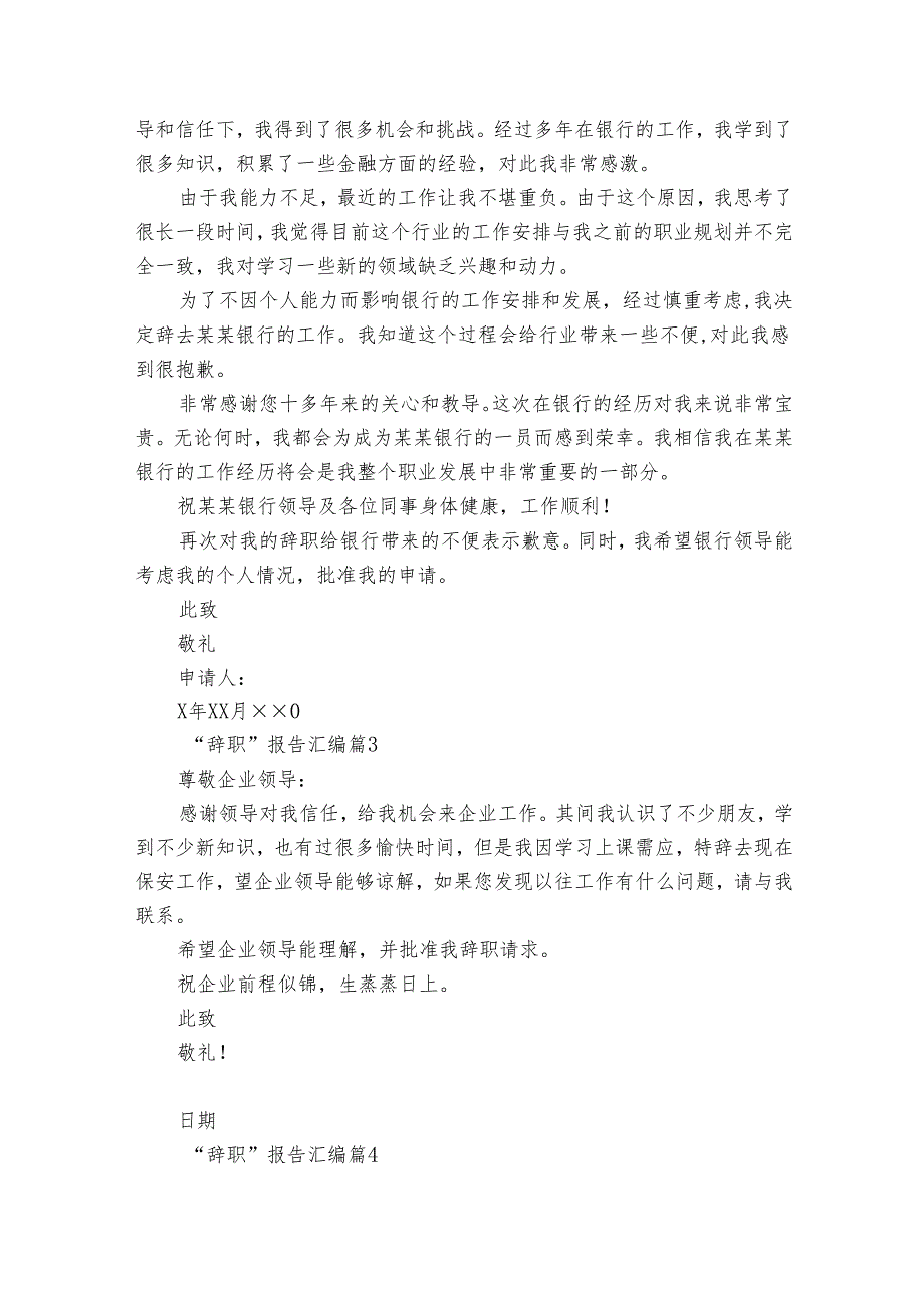 “ 辞职”报告汇编（通用34篇）.docx_第2页