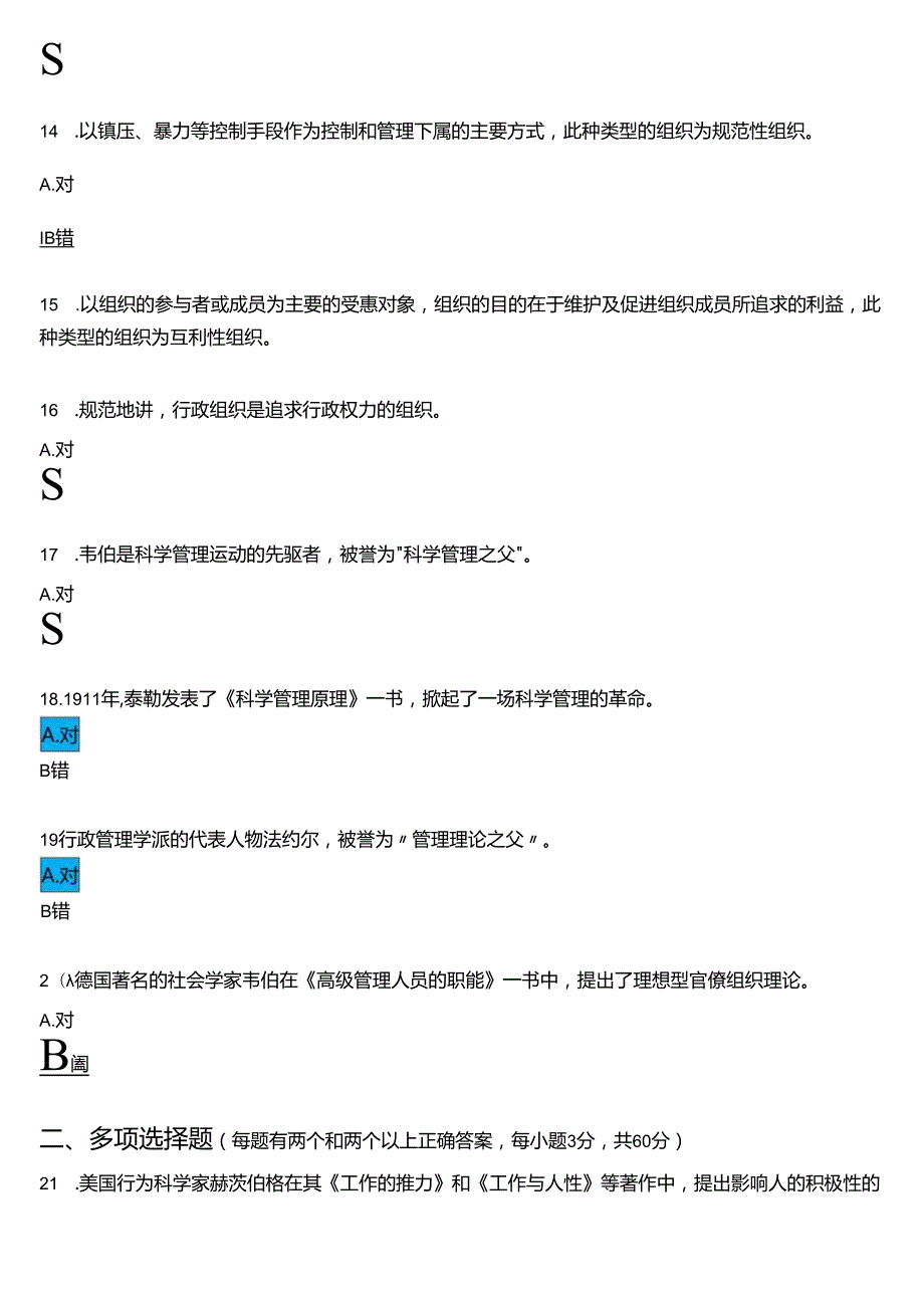2024期国开电大专科《行政组织学》在线形考(形考任务1至5)试题及答案.docx_第3页