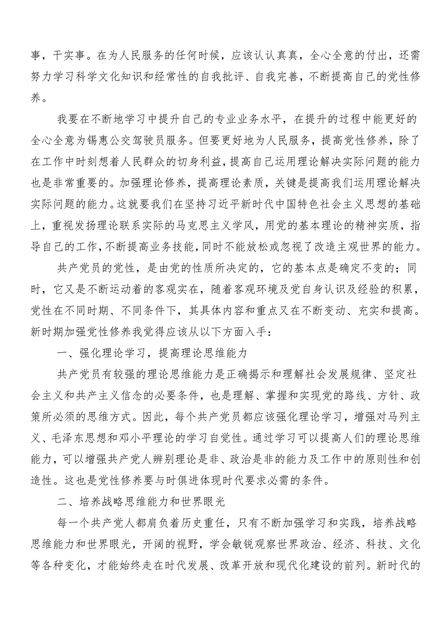 （7篇）深入学习贯彻2024党纪学习教育的交流发言材料及心得感悟.docx_第3页