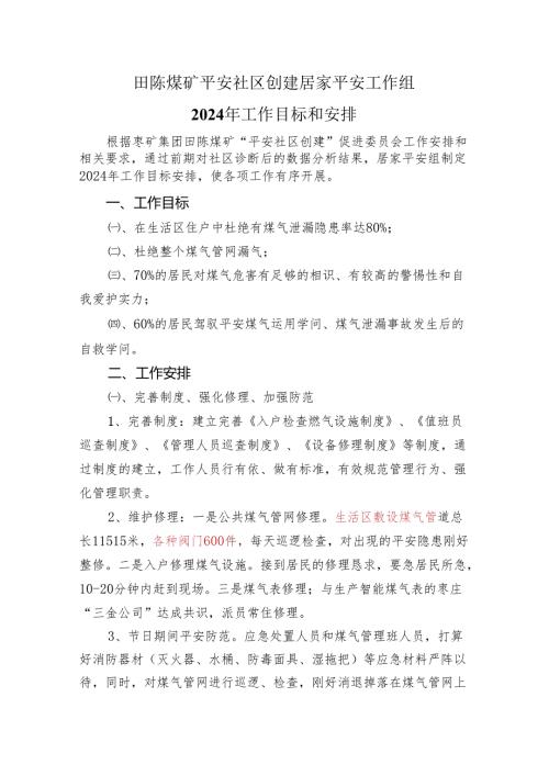 定稿：2024年工作目标计划.docx