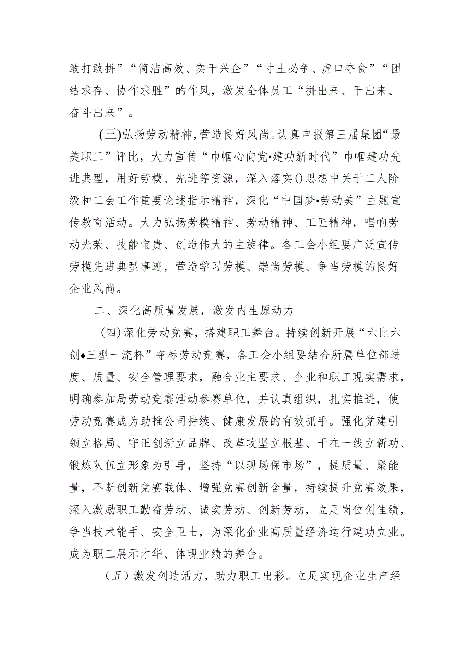 公司2024年工会工作要点及计划.docx_第2页