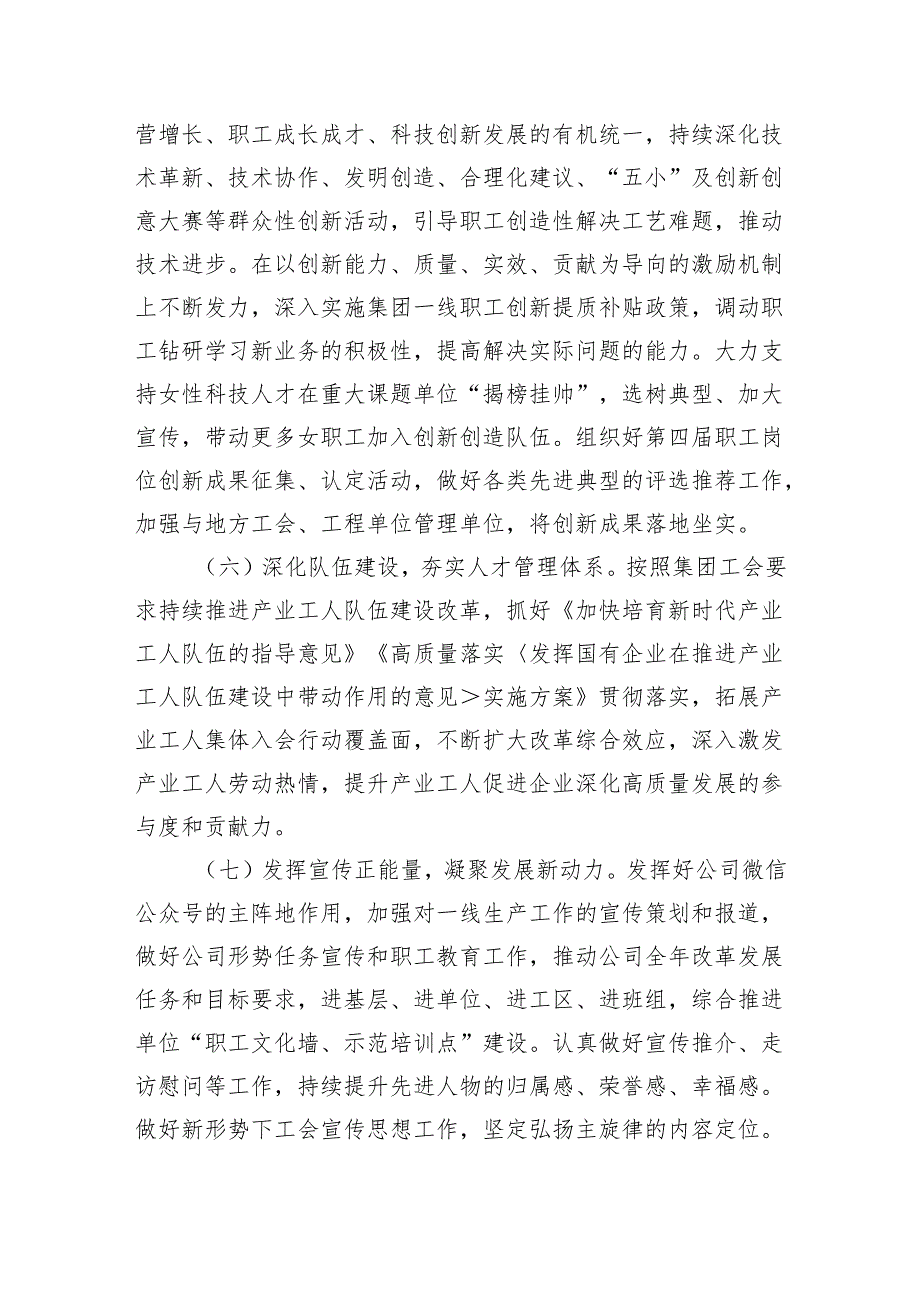 公司2024年工会工作要点及计划.docx_第3页