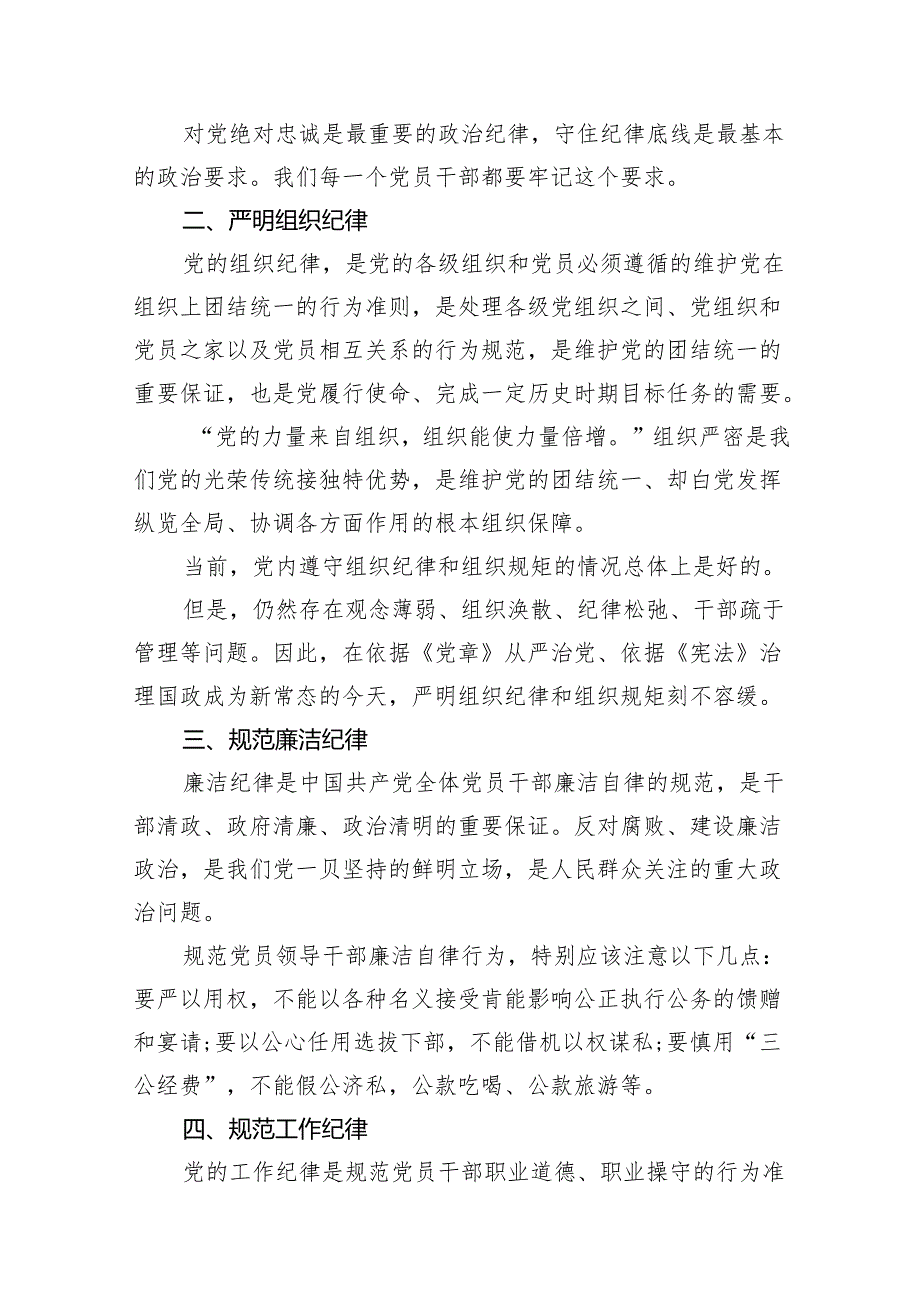 严格遵守党的六大纪律剖析材料11篇供参考.docx_第3页