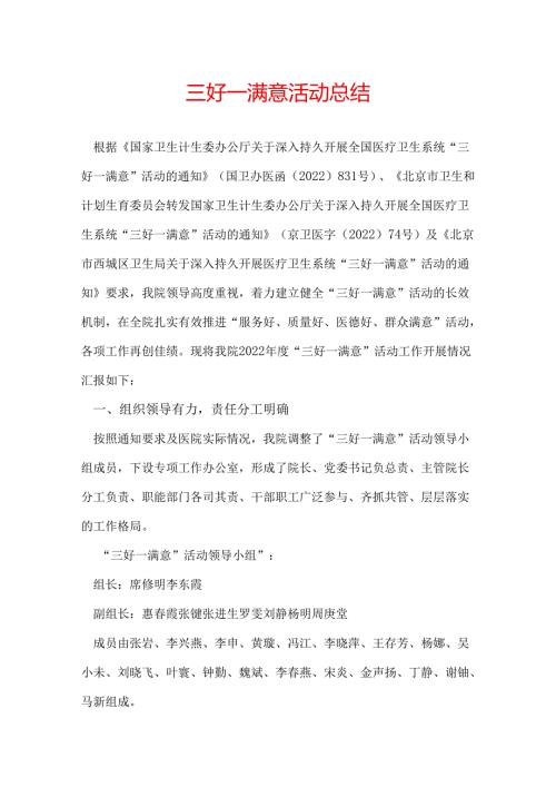 三好一满意活动总结.docx