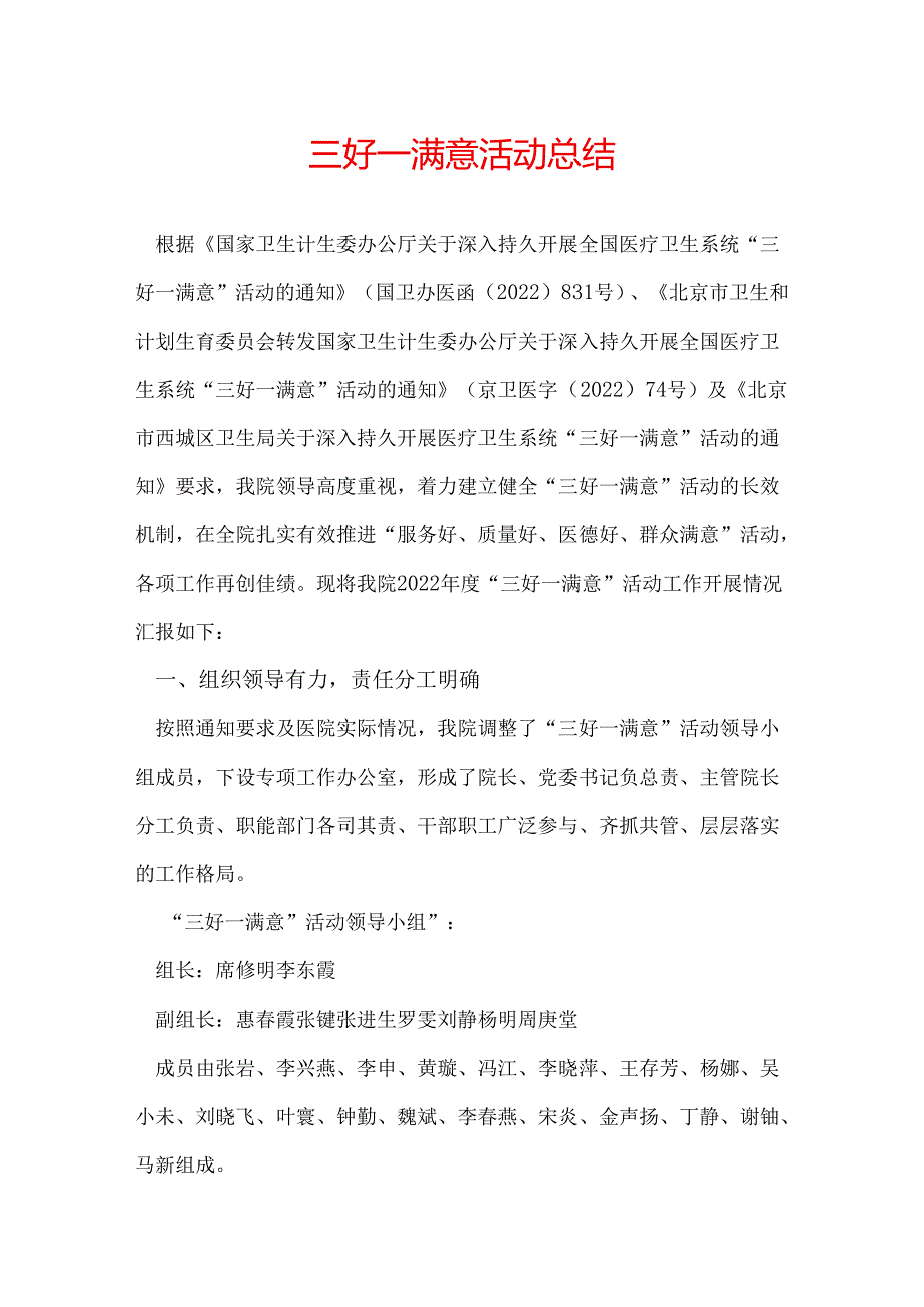 三好一满意活动总结.docx_第1页