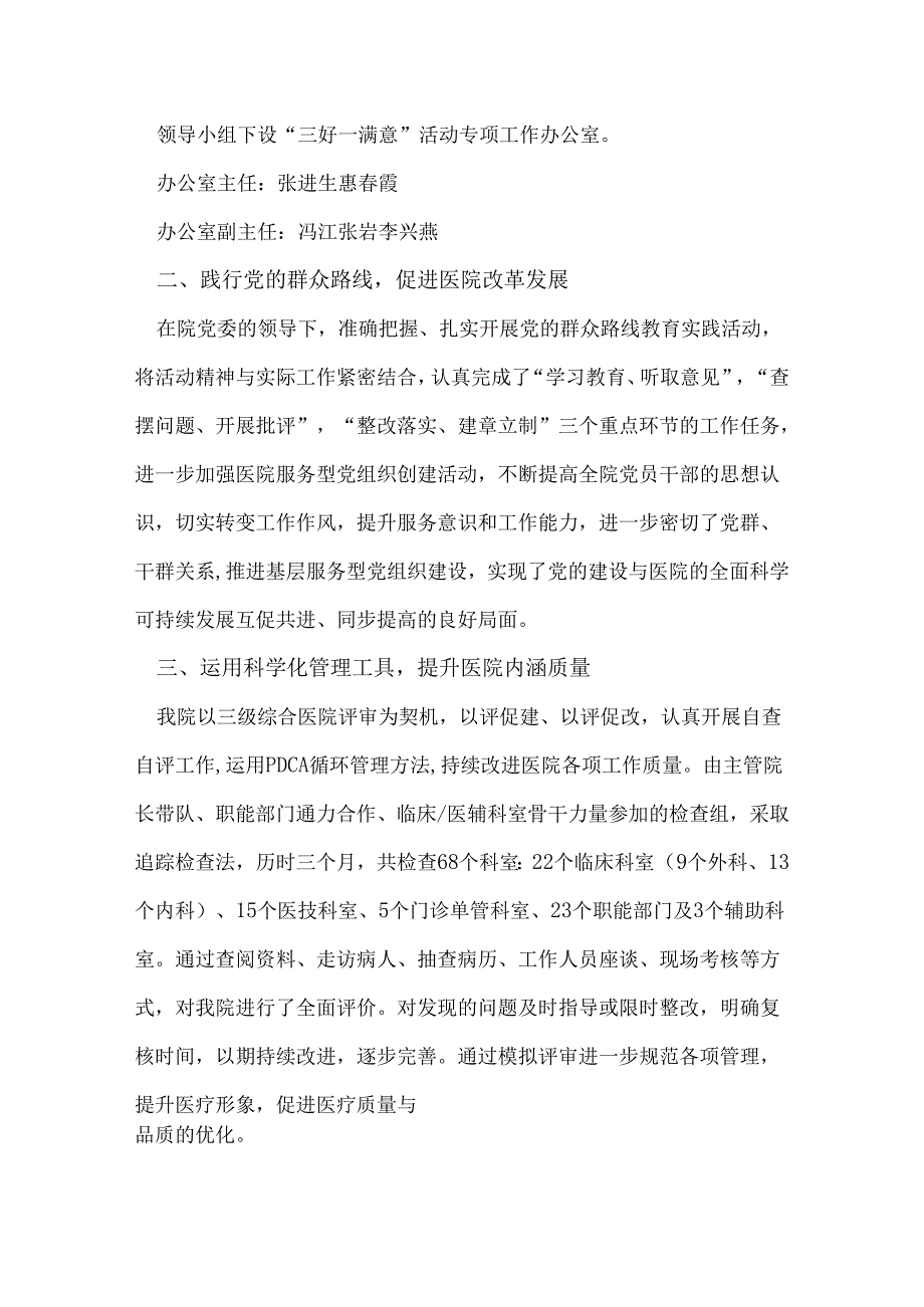 三好一满意活动总结.docx_第2页