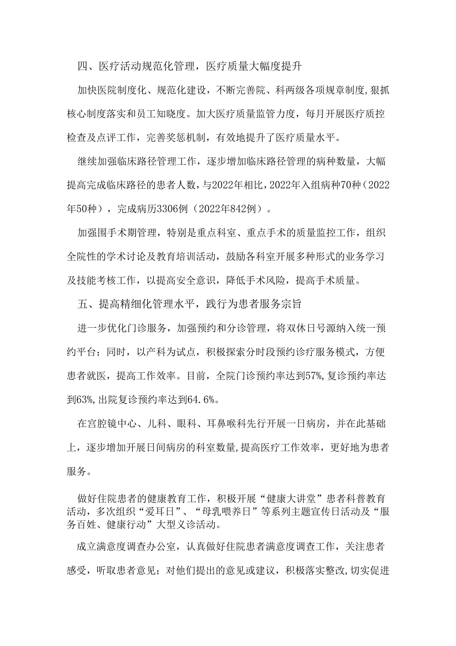 三好一满意活动总结.docx_第3页