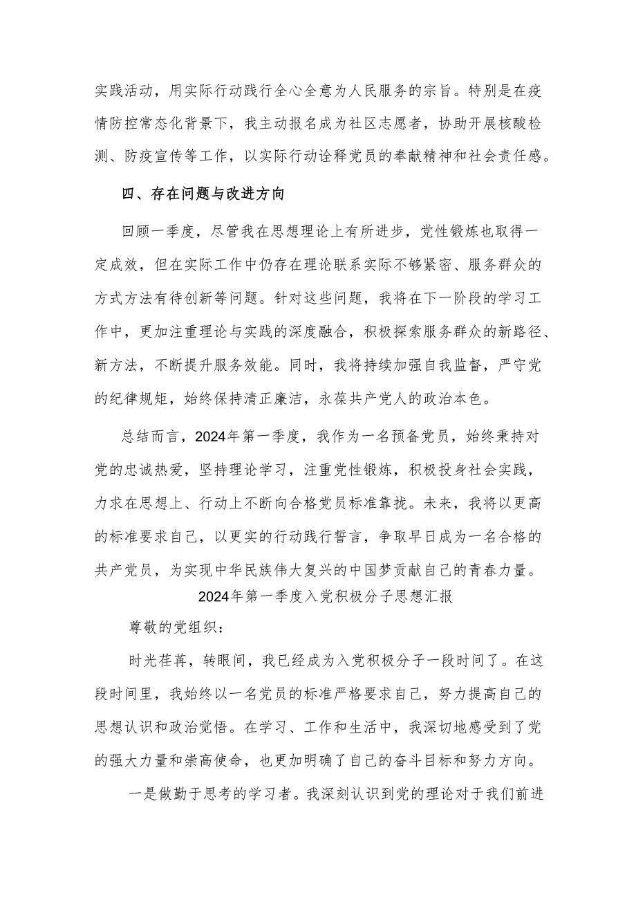 2024年一季度预备党员思想汇报2篇.docx_第3页