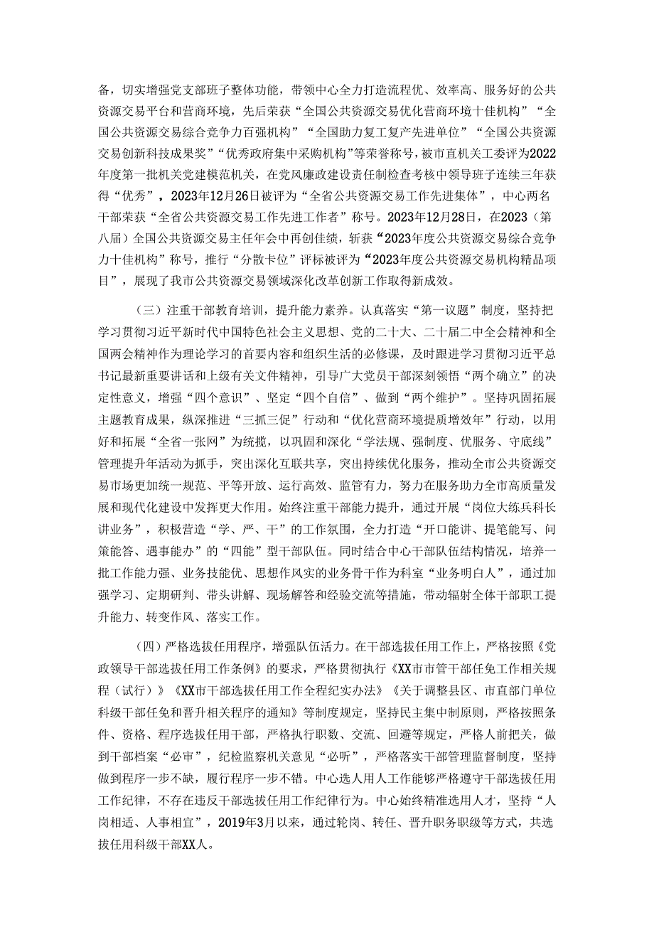 公共资源交易中心选人用人报告.docx_第2页