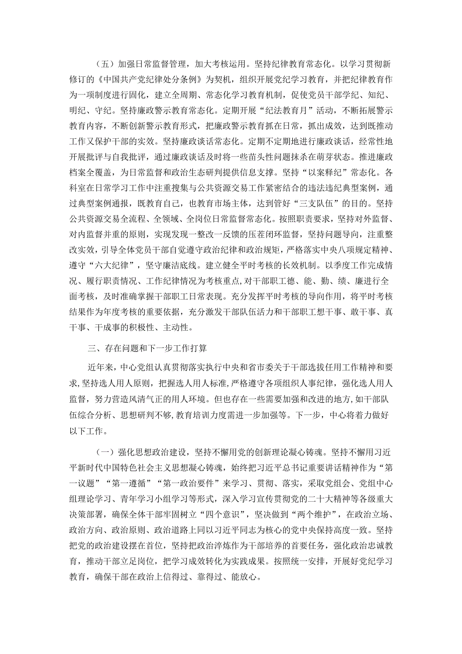 公共资源交易中心选人用人报告.docx_第3页