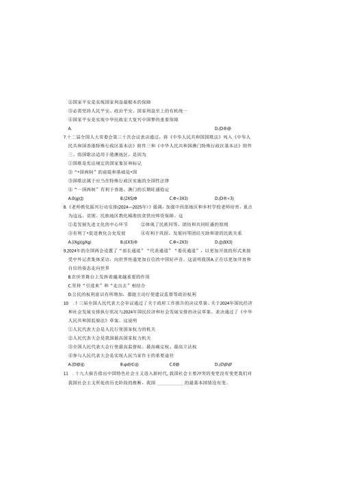 内蒙古鄂尔多斯市康巴什区2024九年级第二次模拟考试思想品德试题（无答案）.docx
