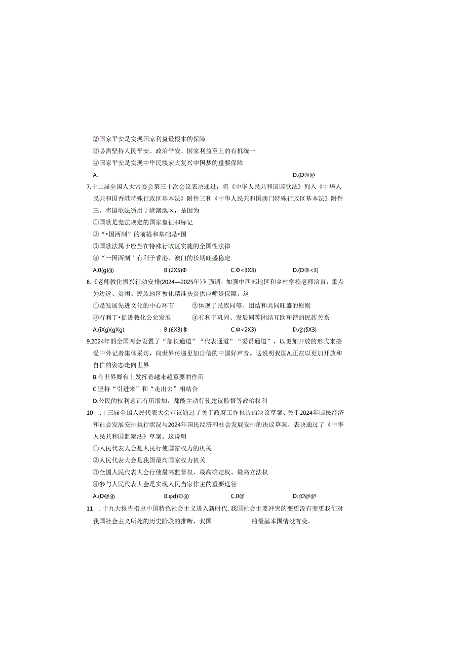 内蒙古鄂尔多斯市康巴什区2024九年级第二次模拟考试思想品德试题（无答案）.docx_第1页