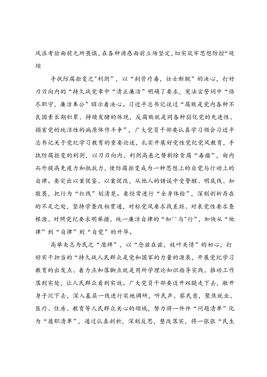 多篇围绕2024党纪学习教育强化纪律意识深化党性修养的研讨交流发言提纲、心得体会.docx_第2页