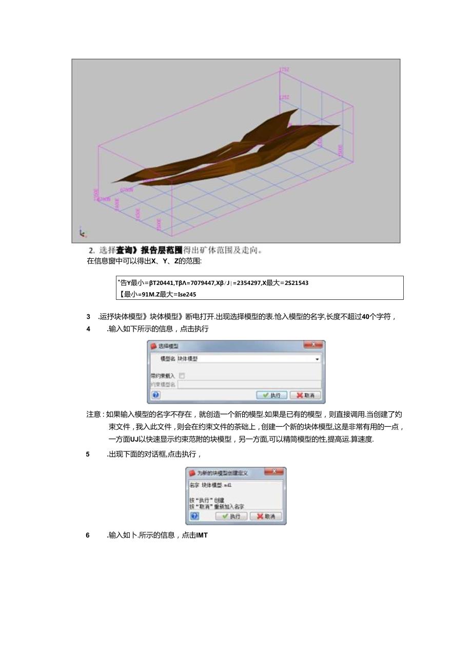 Surpac创建块体模型.docx_第2页