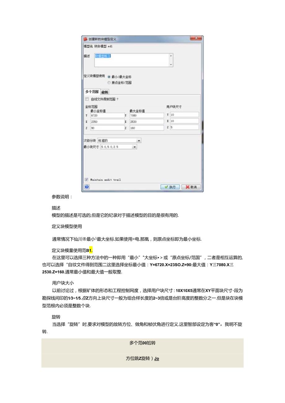 Surpac创建块体模型.docx_第3页