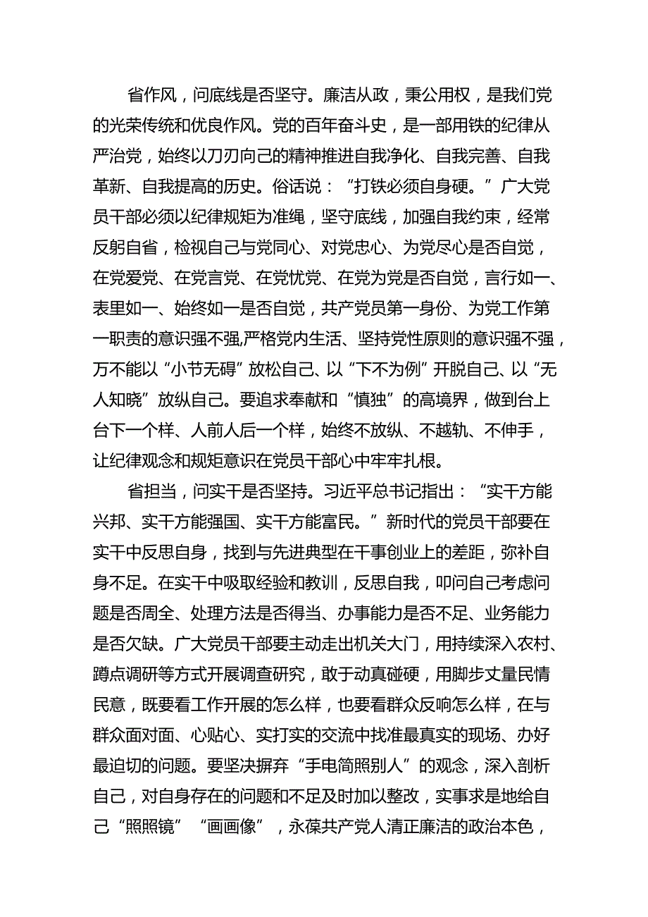 支部开展党纪学习教育发言稿10篇(最新精选).docx_第3页