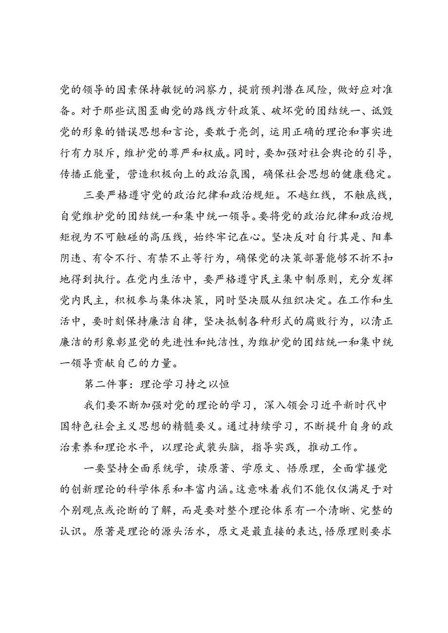 3篇 2024年党课讲稿：时代要求党员干部要做好“六件事”.docx_第2页