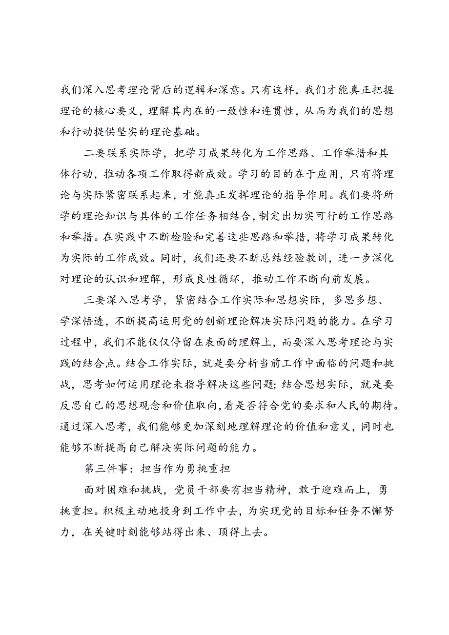 3篇 2024年党课讲稿：时代要求党员干部要做好“六件事”.docx_第3页