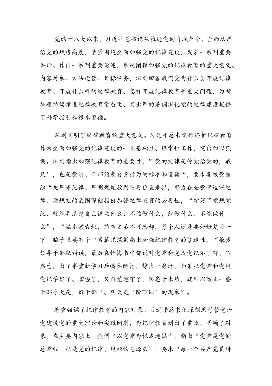 2024推进党纪学习教育见实效专题辅导讲稿.docx_第2页