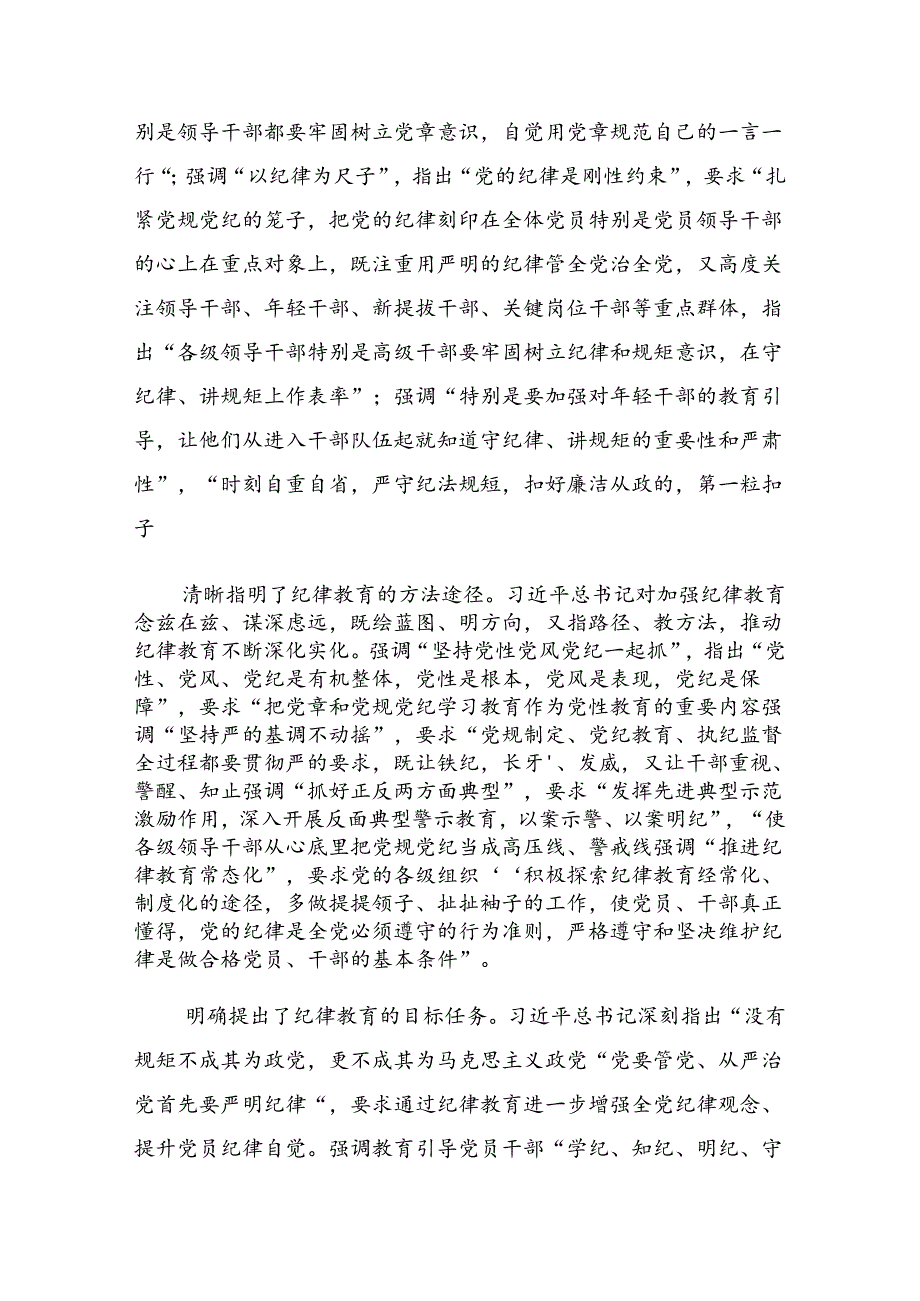 2024推进党纪学习教育见实效专题辅导讲稿.docx_第3页