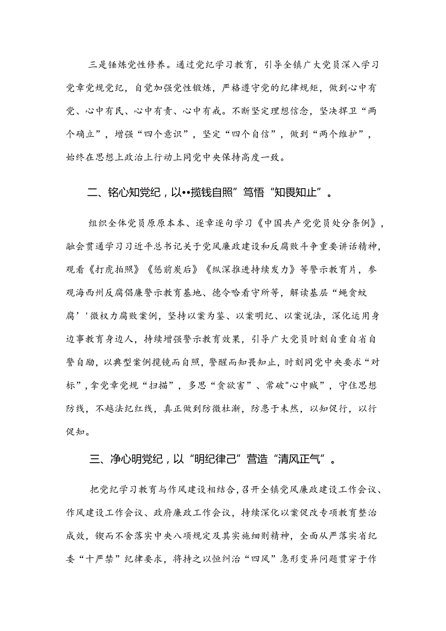 2024年党纪学习教育阶段性工作总结共7篇(1).docx_第2页